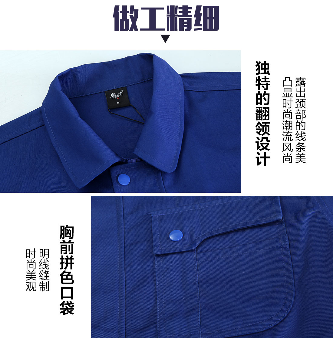 高端工作服细节特点